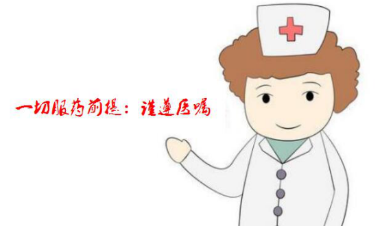 谨遵医嘱