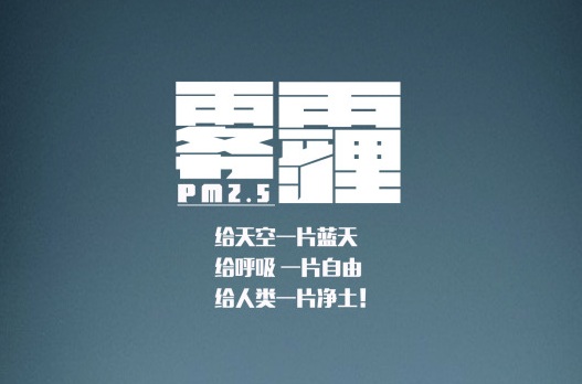 雾霾天来临