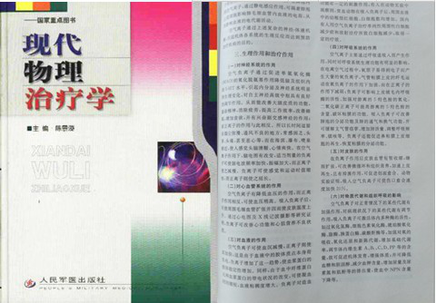 现代物理治疗学