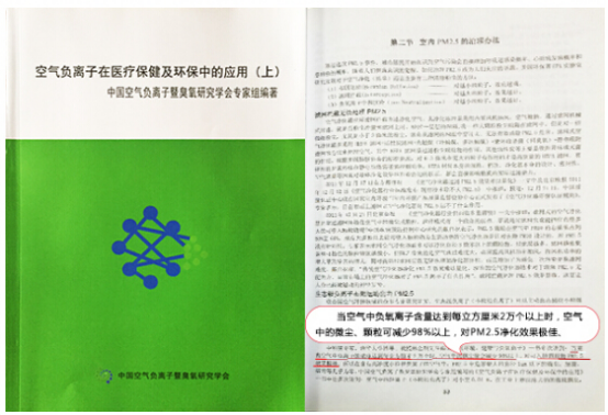 空气负离子在医疗保健及环保中的应用