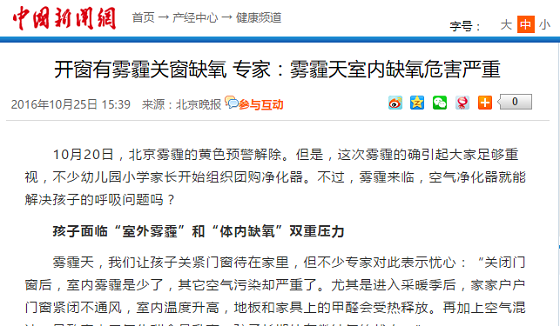 开窗有雾霾关窗缺氧，专家称：雾霾天室内缺氧危害严重