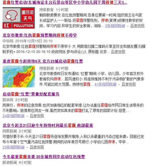  雾霾天停课，竟是新的形式主义？