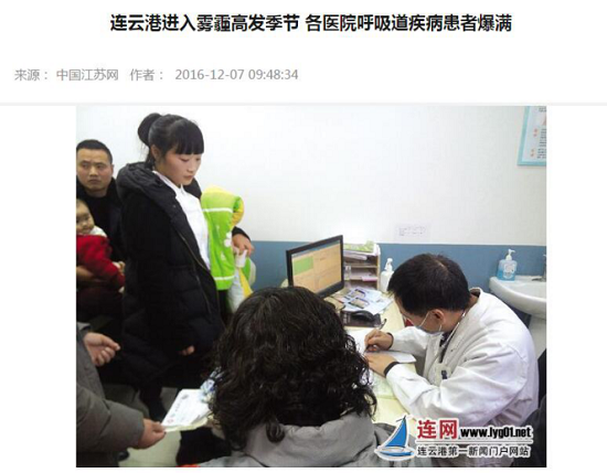 连云港进入雾霾高发季节 各医院呼吸道疾病患者爆满