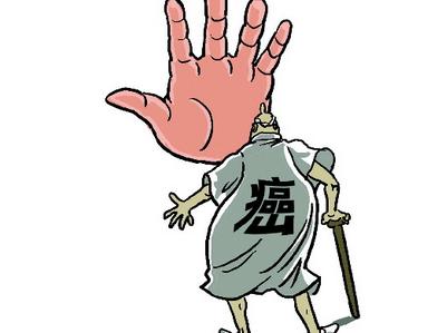 防治癌症