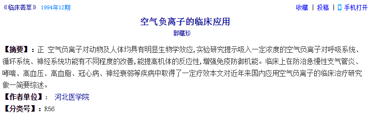 长期失眠严重，负氧离子助你安睡