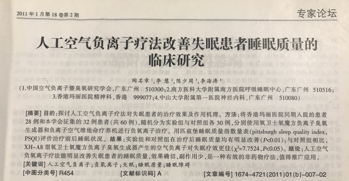 长期失眠严重，负氧离子助你安睡