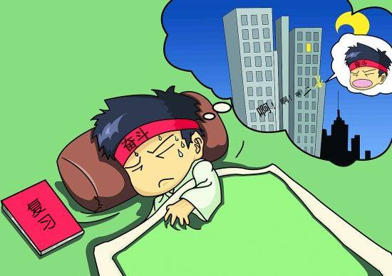 高考失眠