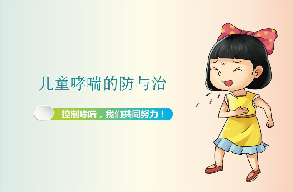 负离子预防儿童哮喘