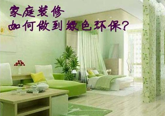 负离子+臭氧是治理装修污染的方法