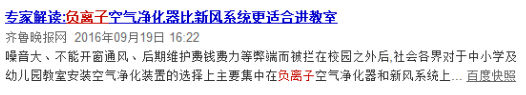 国家卫建委：中小学、幼儿园建议配置空气净化器 ——新风、滤网、负离子，谁能破解学校装空气净化器难题？