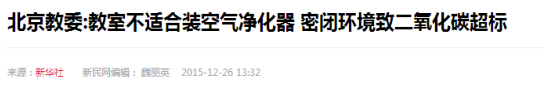 国家卫健委建议学校配置净化器，负离子空气净化器成首选