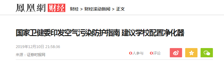 教室内防霾指南已出台，负离子空气净化器成为刚需