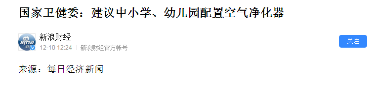 雾霾天怎样守护学生健康？负离子为你保驾护航