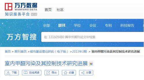 “室内空气污染状况白皮书”发布 负离子除甲醛科学吗？