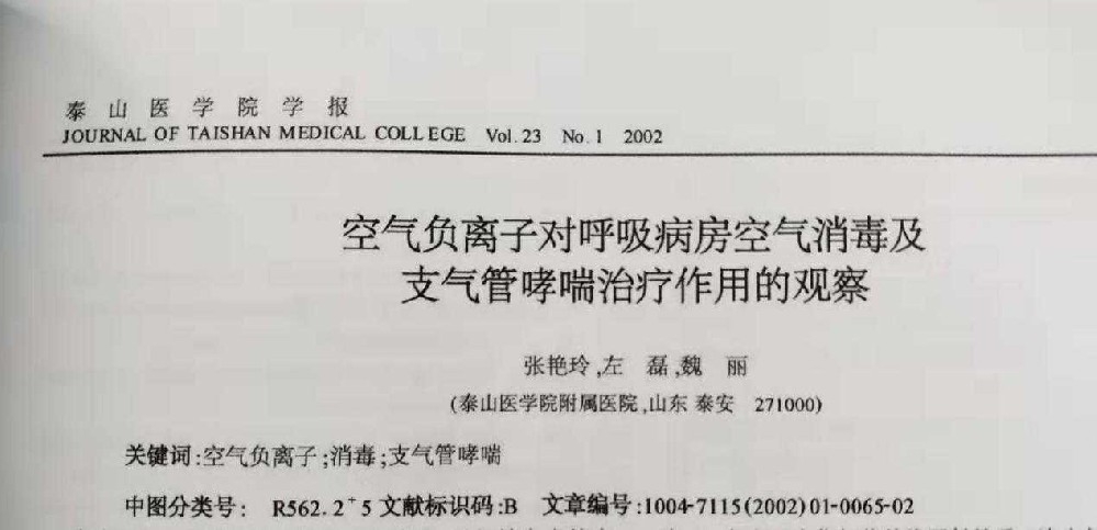 哮喘患者：你呼吸空气负离子了吗？