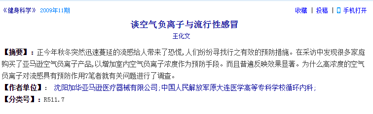 冬季流行性感冒频发，空气负离子守护健康